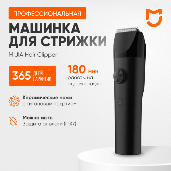 Машинка для стрижки Mijia Hair Clipper LFQ02KL, черный - купить по ...
