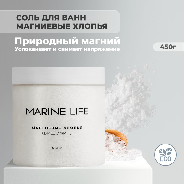MARINE LIFE Соль для ванны, 450 г. - купить с доставкой по выгодным ...