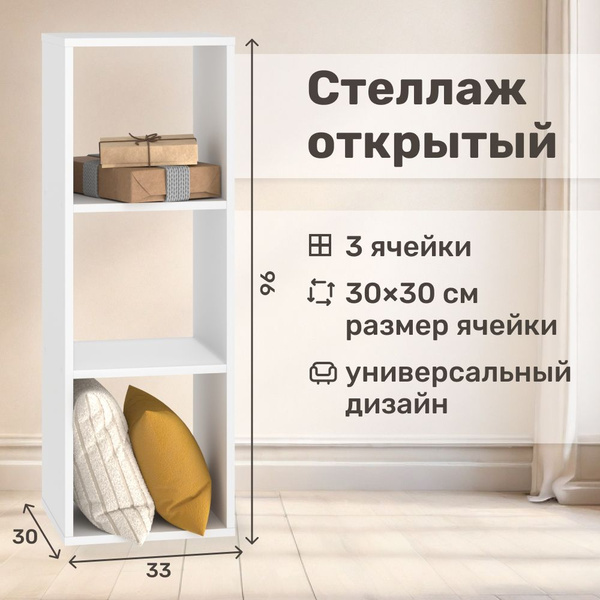 Стеллаж bricks, 30х33х96 см, Seven dreams - купить по выгодной цене в ...