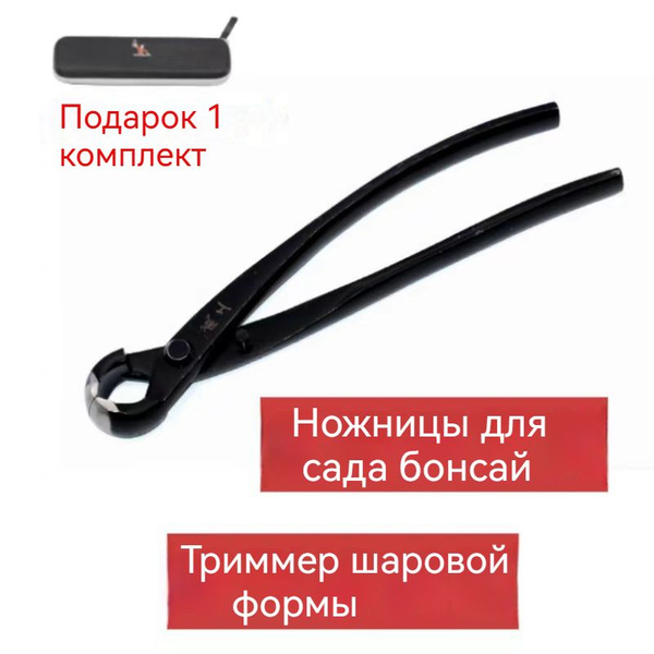 Секатор SKU00019-Триммер для бонсай с круглым краем - купить по ...