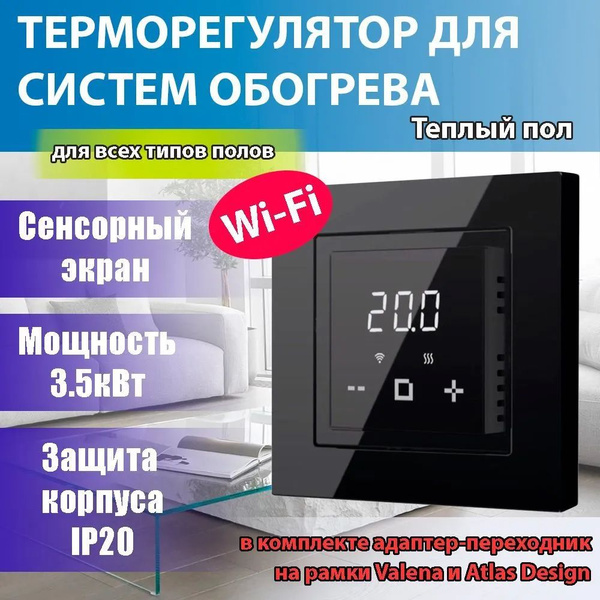 Датчик температуры теплого пола Зональный коммуникатор Терморегулятор ...
