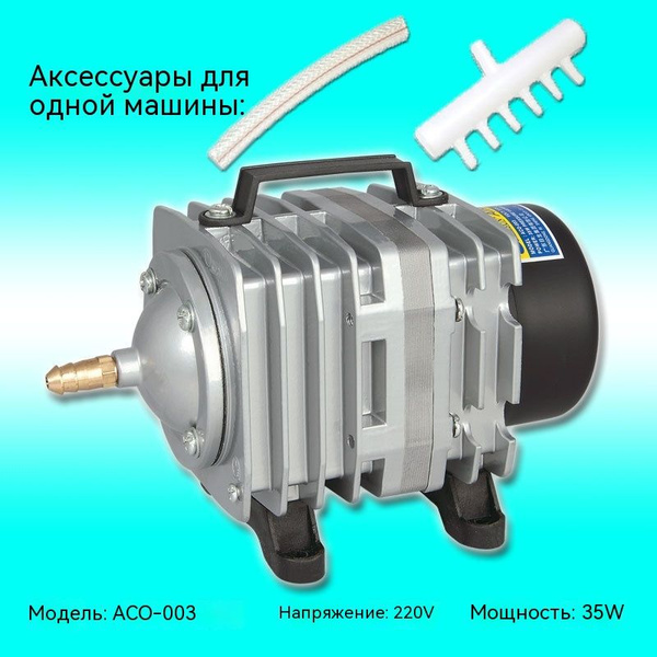 RESUN 35 Вт аквариумный электромагнитный воздушный компрессионный насос ...