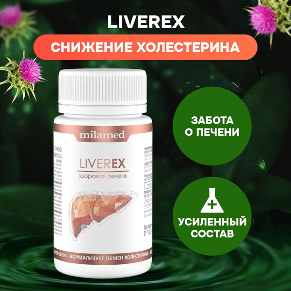 Комплекс для печени, гепатопротектор, травяной сбор очищение организма ...