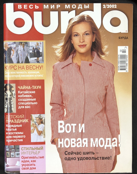 Журнал Бурда (Burda Style) № 2 2002 год #15 | Бурда Энне - купить с ...
