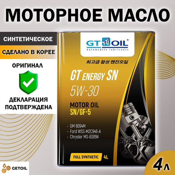 Масло моторное GT OIL 5W-30 Синтетическое - купить в интернет-магазине ...