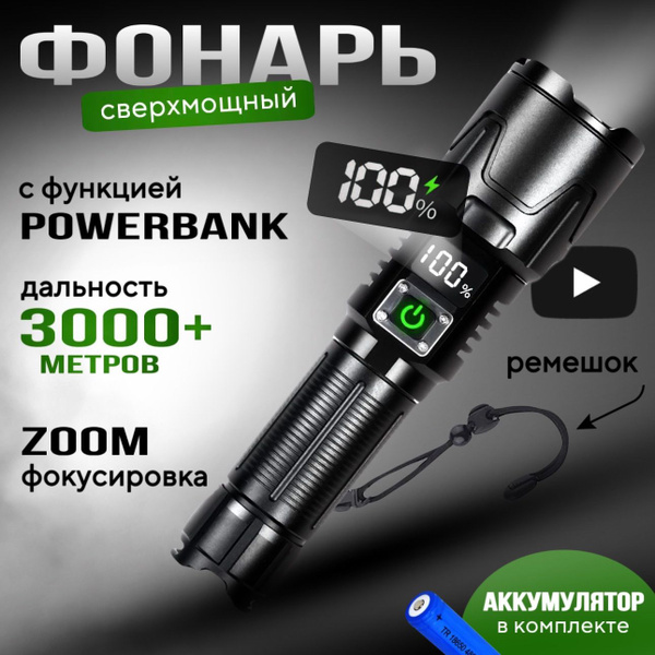Фонарик аккумуляторный тактический светодиодный мощный ручной фонарь ...