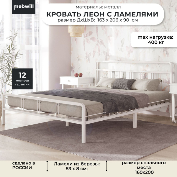 Кровать двуспальная, Леон, с ортопедическими ламелями металлическая ...