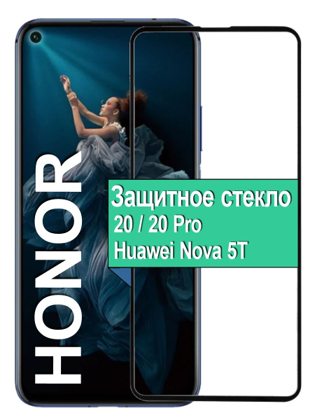 Защитное Cтекло для Huawei Honor 20 20 Pro Huawei Nova 5T Хуавей Хонор ...