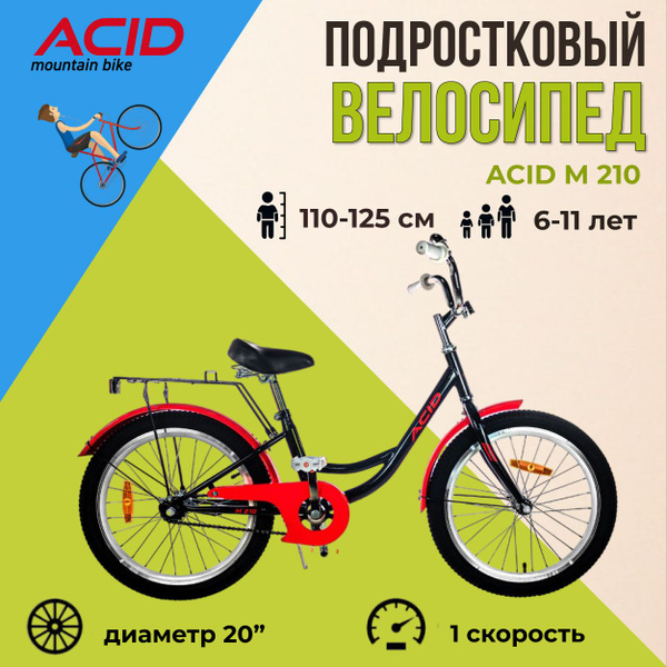 Детский велосипед подростковый для мальчика девочки 20" ACID M210 ...