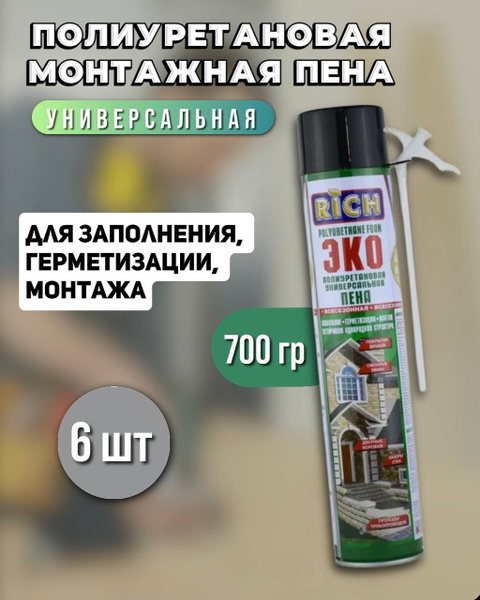 Профессиональная монтажная пена RICH Монтажная пена ЭКО 45 Всесезонная ...
