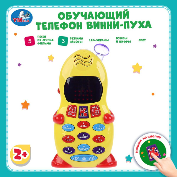 Телефон детский игрушечный развивающий музыкальный игровой Умка ...