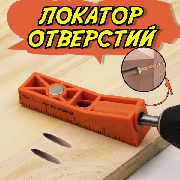 Локатор отверстий The Lady 104мм х 25мм, Пластик - купить по выгодным ...