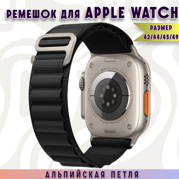 Тканевый ремешок черного цвета для Apple Watch series 1-9 Ultra и Эпл ...