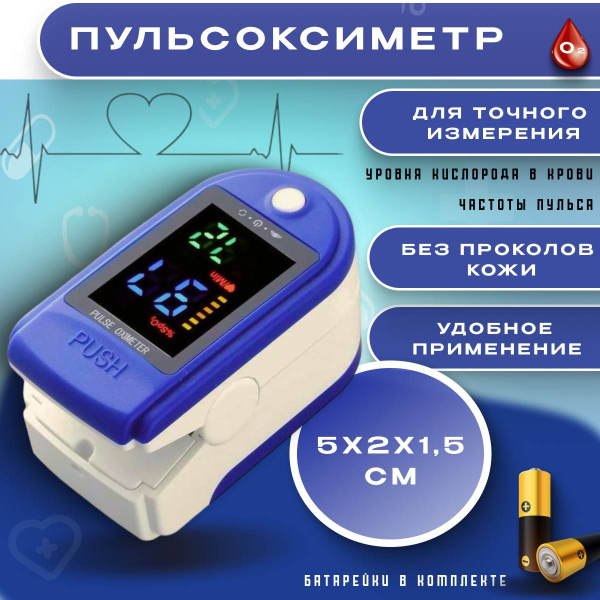 Пульсоксиметр медицинский измеритель кислорода и пульса на палец ...