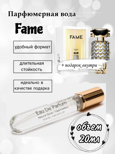 Вода парфюмерная Fame парфюмерная вода Фейм парфюмерная вода 20мл 20 мл ...