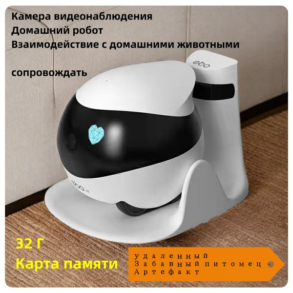 Домашний робот, камера безопасности, мобильный мониторинг 32G - купить ...