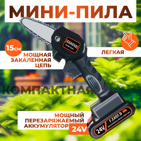 Цепная электропила мини, аккумуляторная ручная садовая 24V - купить с ...
