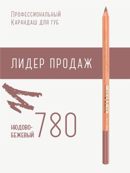 Карандаш для губ №780 / Miss tais - купить с доставкой по выгодным ...
