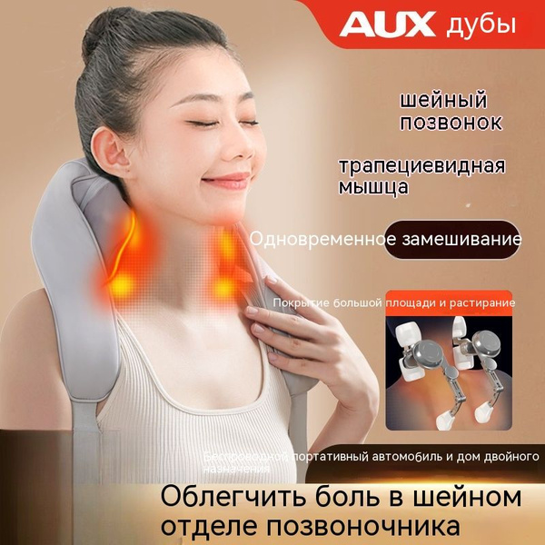 массажер для шеи и плеч, Перезаряжаемый, с инфракрасным излучением ...