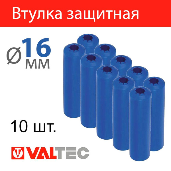 Втулка защитная на теплоизоляцию, 16 мм, синяя (комплект 10 шт.) Valtec ...