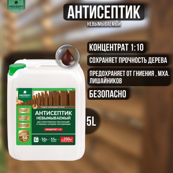 Антисептик невымываемый PROSEPT ULTRA коричневый концентрат 1:10 5 ...