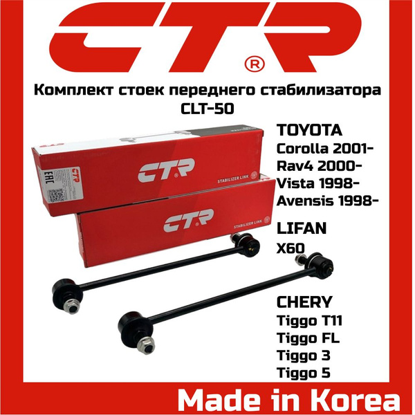 Стойка стабилизатора переднего CTR Корея CLT-50 CHERY Tiggo T11, Tiggo ...