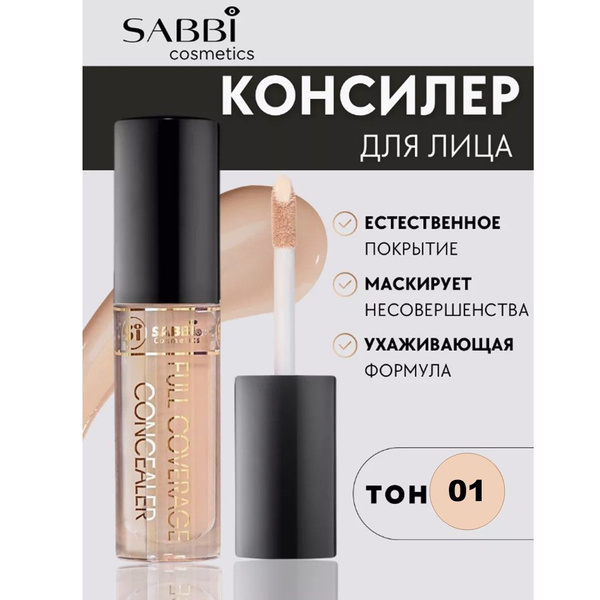 Консилер CONCEALER для лица и зоны вокруг глаз, жидкий корректор для ...