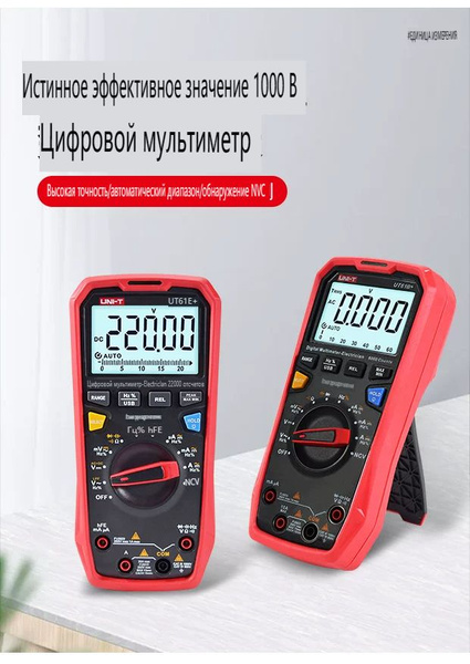 Мультиметр UNI-T UT61E+ купить по выгодной цене с доставкой по Москве и ...