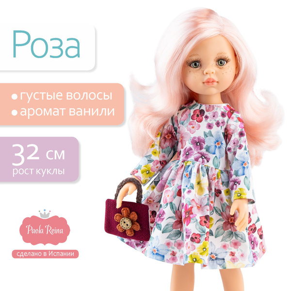 Кукла Paola Reina Роза, 32 см - купить с доставкой по выгодным ценам в ...