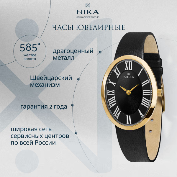 НИКА Часы ювелирные Кварцевые наручные женские из золота желтое 585 ...