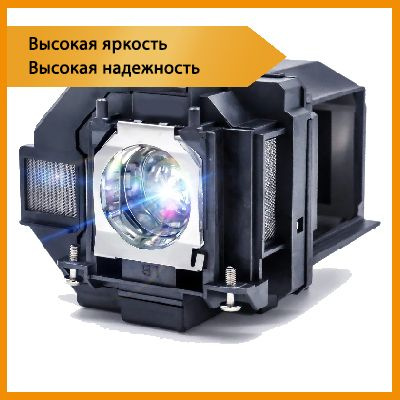 Совместимая лампа ELPLP96 (V13H010L96) в неоригинальном корпусе для ...