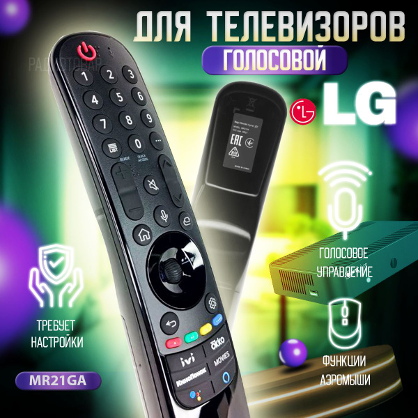 Пульт ДУ RadTVR Пульт Lg - купить по выгодной цене в интернет-магазине ...