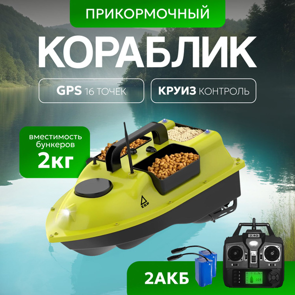 Профессиональный управляемый катер EGP PROever GPS 3 16 точек с GPS ...