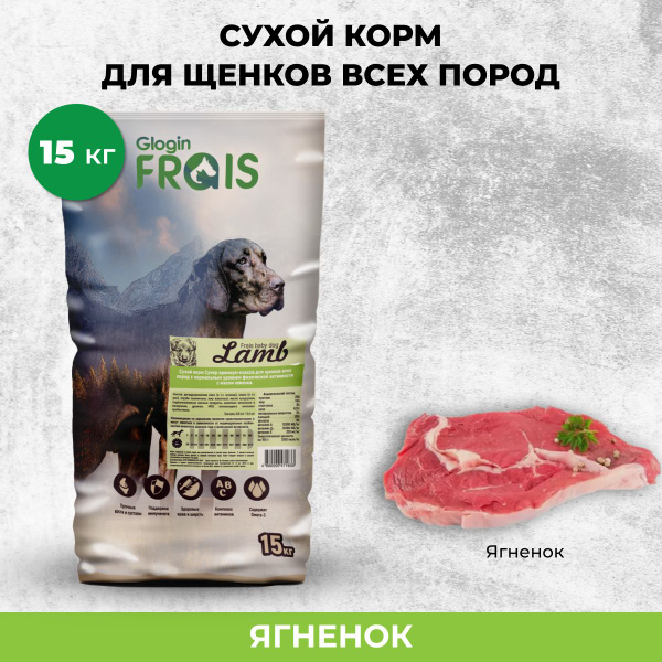 Сухой корм Frais Baby Dog Lamb для щенков всех пород с нормальным ...
