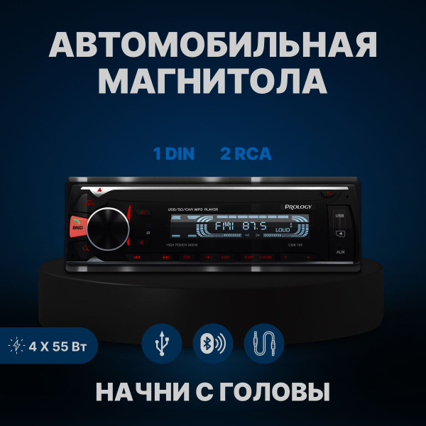 Автомобильная магнитола Prology CMX-165 с блютузом (BT)1 DIN - купить в ...