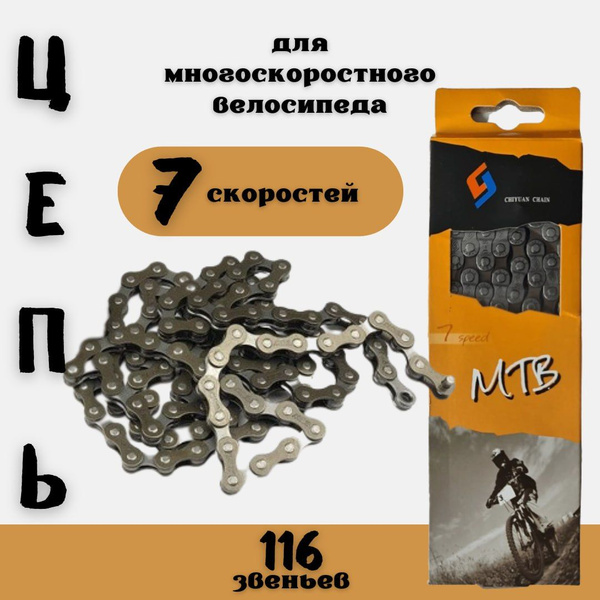 Цепь велосипедная - купить с доставкой по выгодным ценам в интернет ...