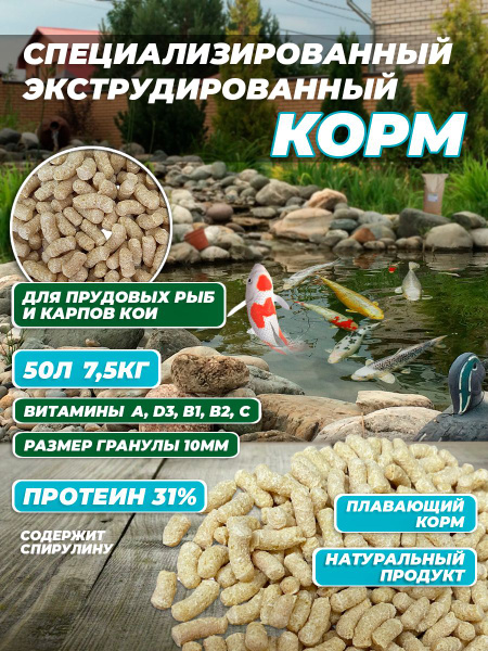 Корм для прудовых рыб и карпов КОИ POND FEED 7,5кг - купить с доставкой ...