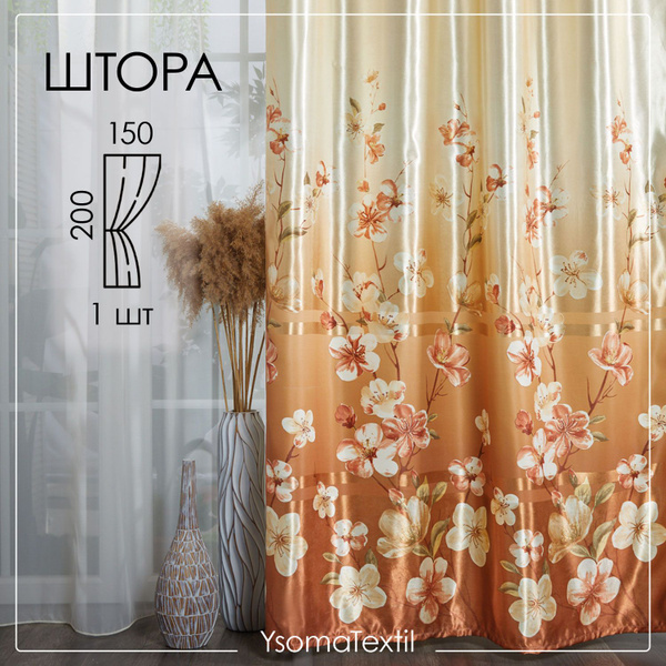 Штора атлас , 200х150см, оранжевый, Полиэстер, Атлас купить по низкой ...