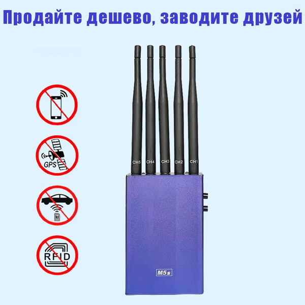 Подавитель сигналов Wi-Fi, Bluetooth, GSM, 4G "DB5" Портативная сотовая ...