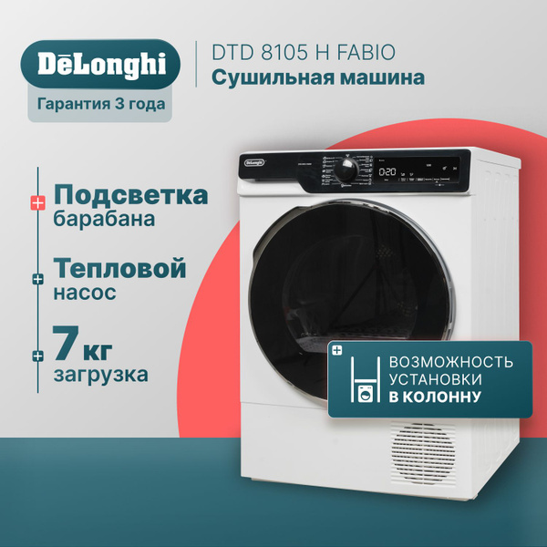 Сушильная машина DeLonghi DTD 8105 Н FABIO, 8 кг купить по выгодной ...