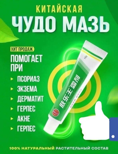Заживляющая китайская чудо мазь для тела, лица, рук, ног и пяток ...