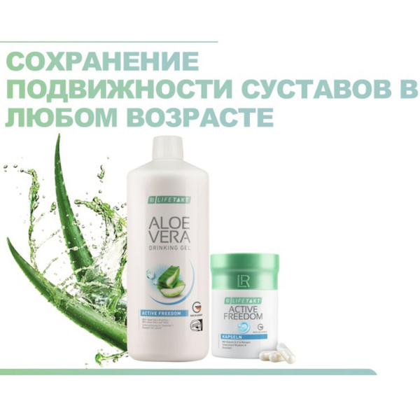 Питьевой Гель Алое Вера "Эктив Фридом" - купить с доставкой по выгодным ...