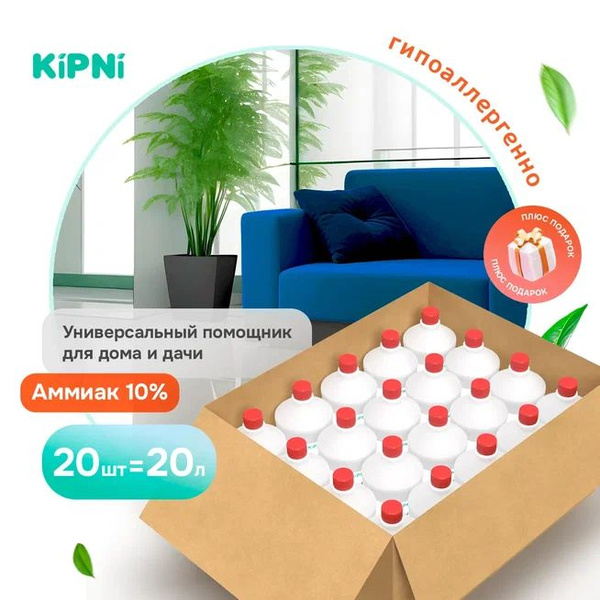 Раствор аммиака 10% Kipni, нашатырный спирт 20л - купить с доставкой по ...