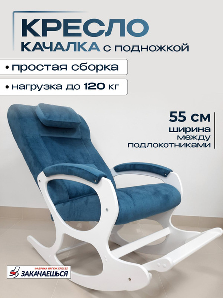 Кресло-качалка Кресло качалка с подножкой_60, 60х120х95 см, Велюр ...