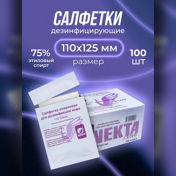 Салфетки спиртовые для дезинфекции кожи INEKTA 100 шт 110х125 мм ...