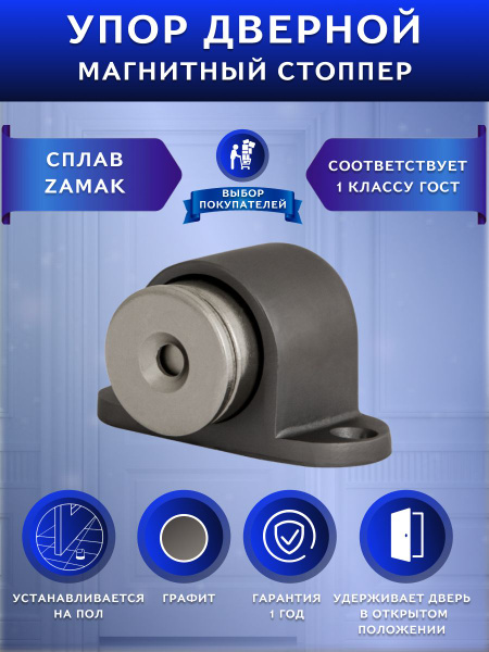 Punto / Ограничитель для двери магнитный купить на OZON по низкой цене ...