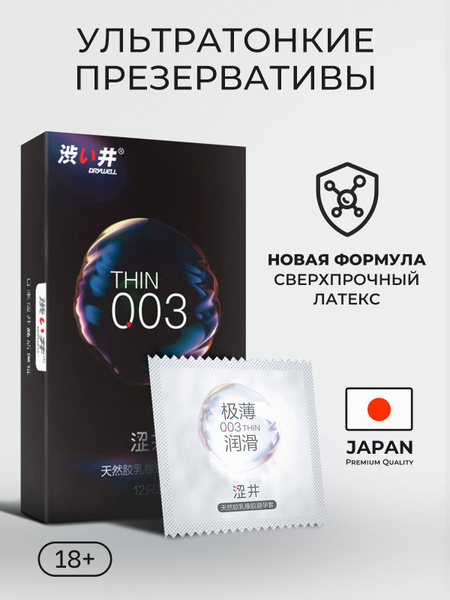 Презервативы ультратонкие из латекса 12 шт - купить с доставкой по ...