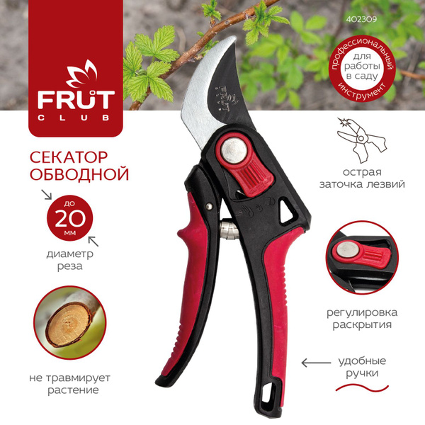 Секатор обводной профессиональный садовый FRUT CLUB купить на OZON по ...