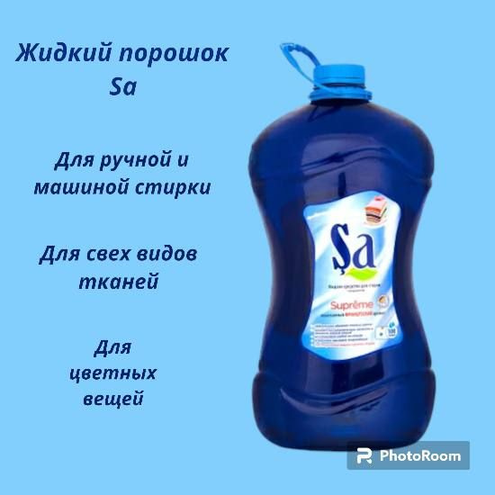 SA Жидкий порошок 5л - купить с доставкой по выгодным ценам в интернет ...
