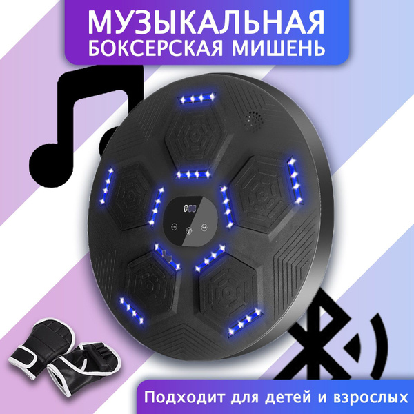 Музыкальный электронный боксерский настенный мишенный тренажер - купить ...